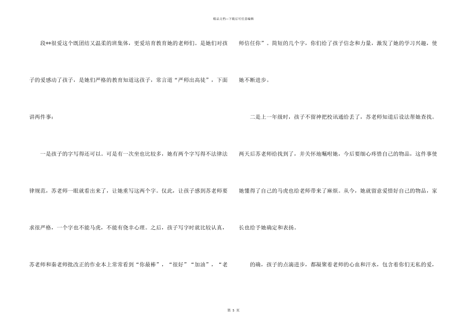 有关写给老师感谢信模板10篇_第3页