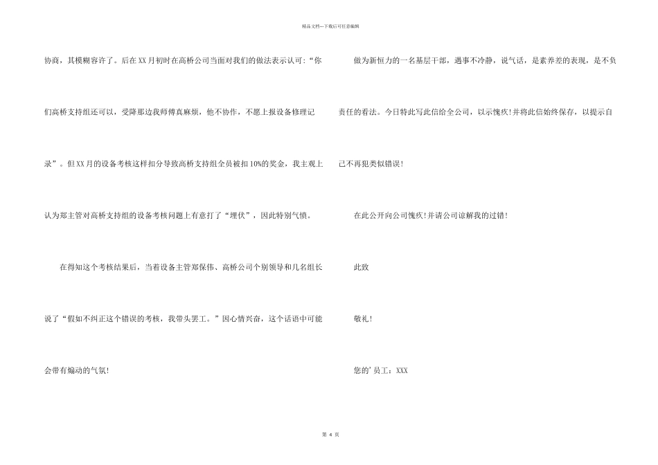 有关写给领导的道歉信3篇_第2页