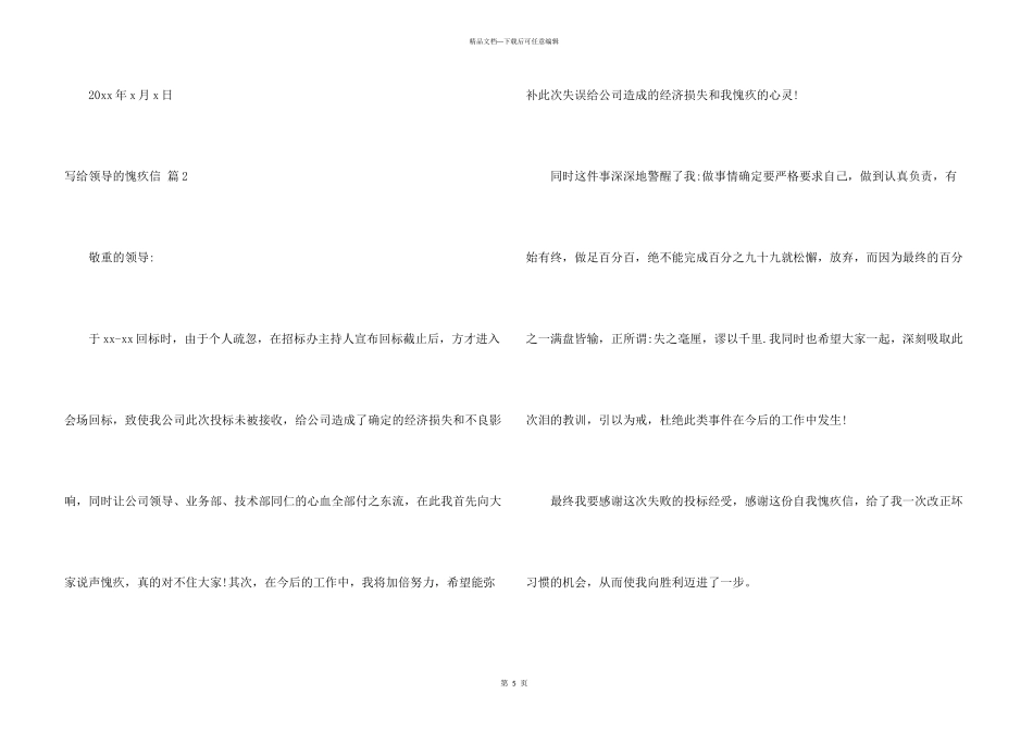 有关写给领导的道歉信3篇_第3页