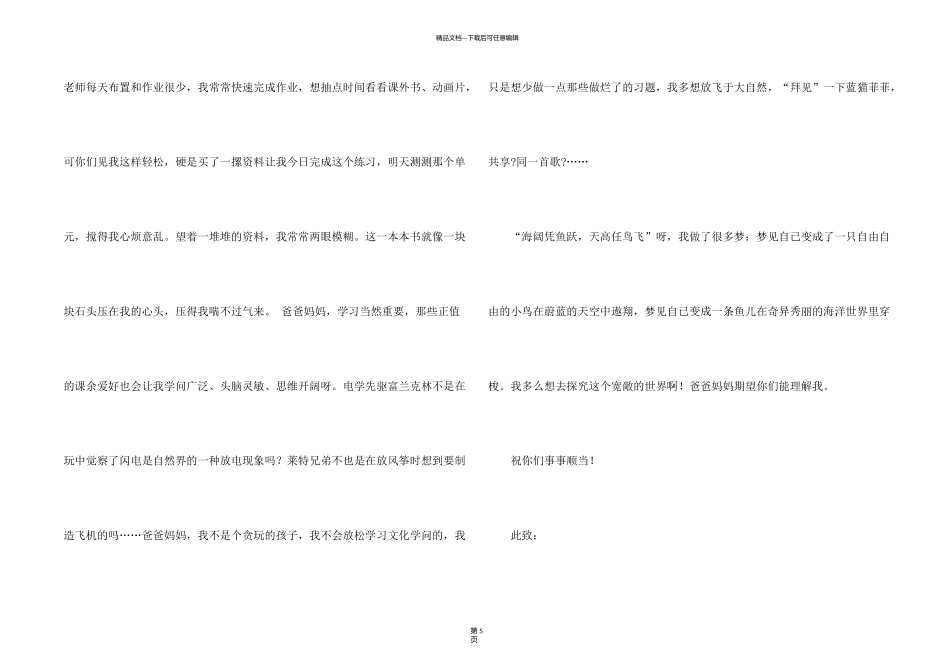 有关写给父母的感谢信四篇_第2页