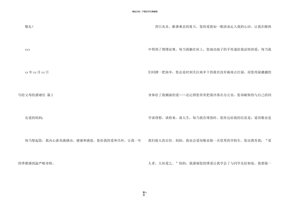 有关写给父母的感谢信四篇_第3页