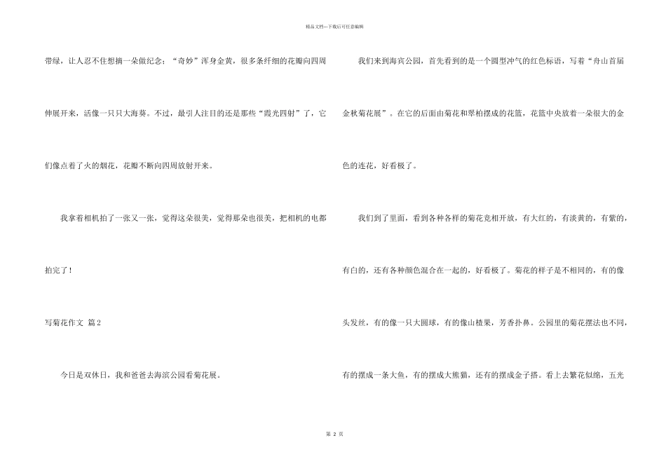 有关写菊花四篇_第2页