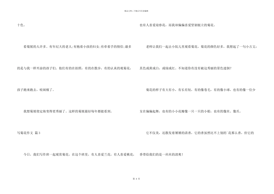 有关写菊花四篇_第3页