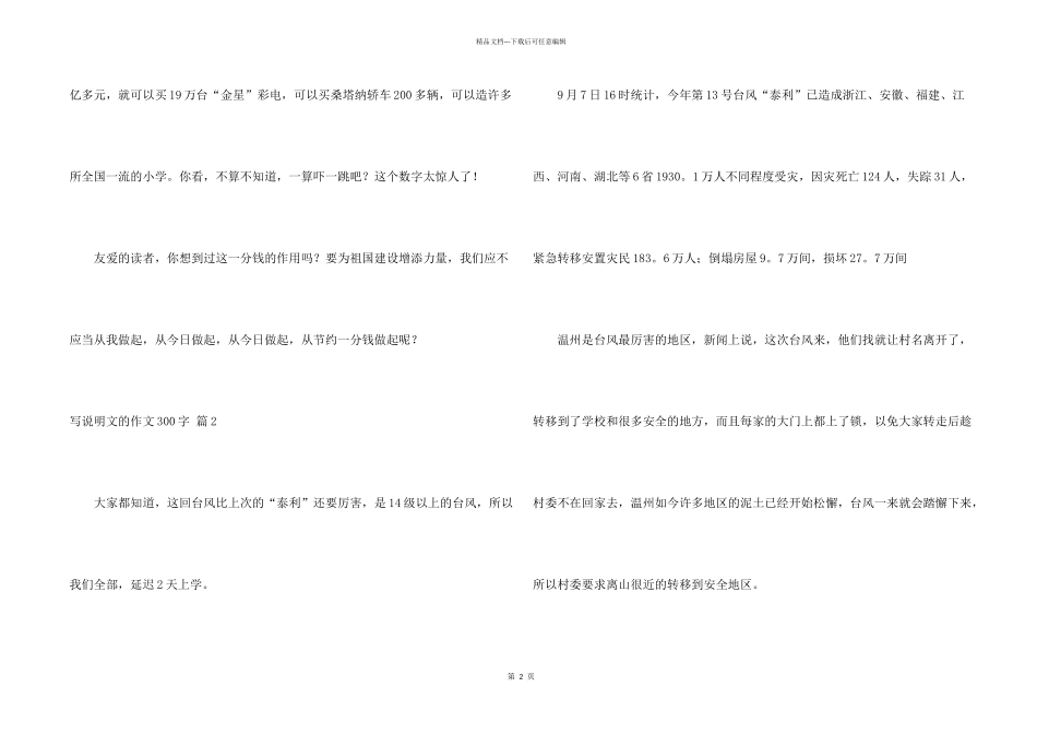 有关写说明文的300字6篇_第2页