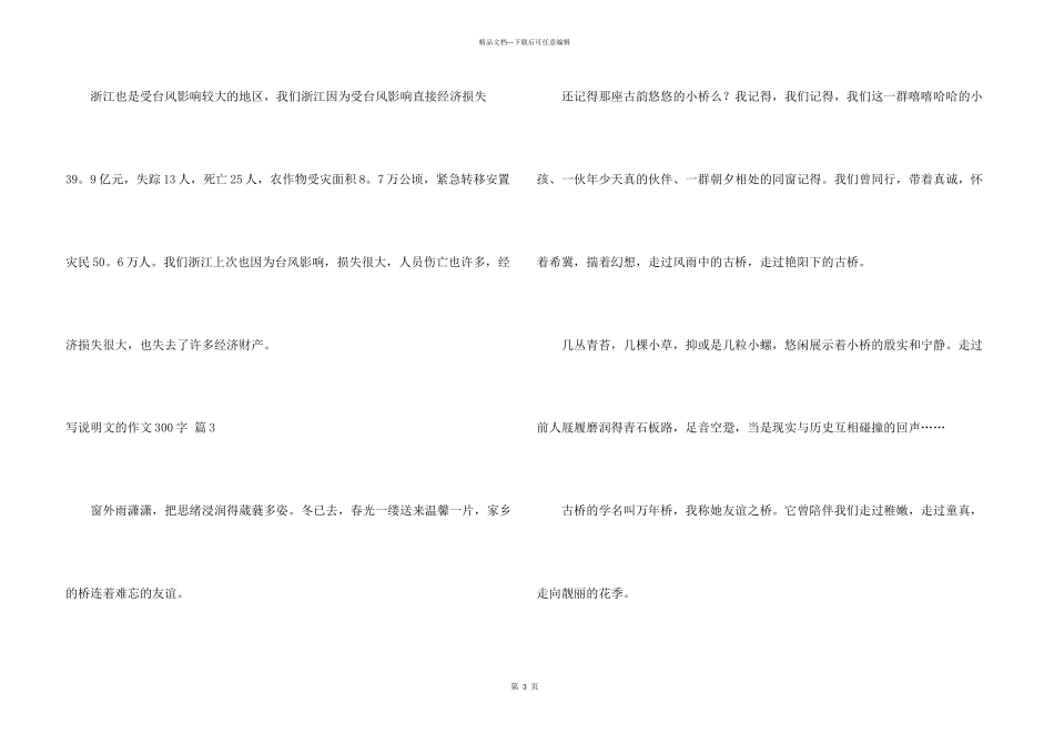 有关写说明文的300字6篇_第3页