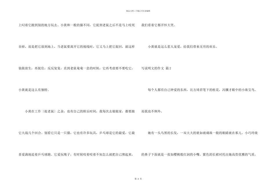 有关写说明文的6篇_第2页