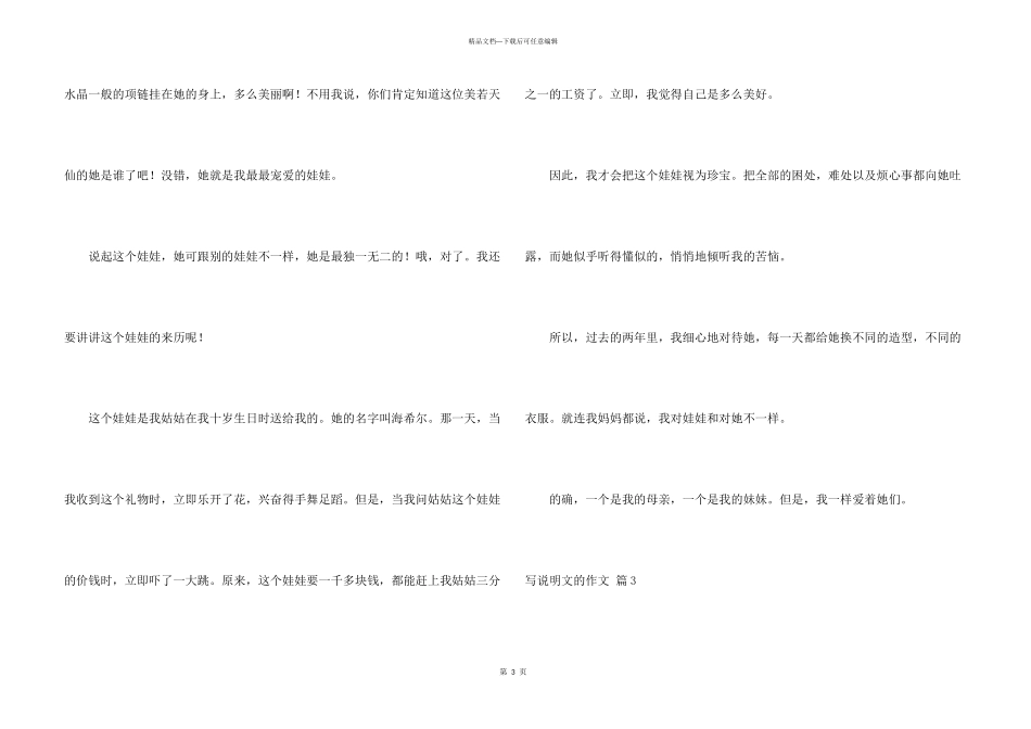 有关写说明文的6篇_第3页