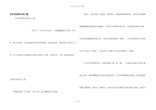 有关写说明文的6篇