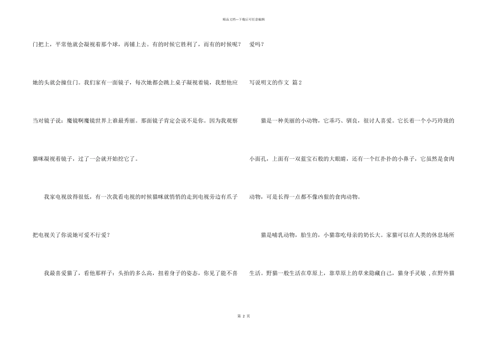 有关写说明文的7篇_第2页