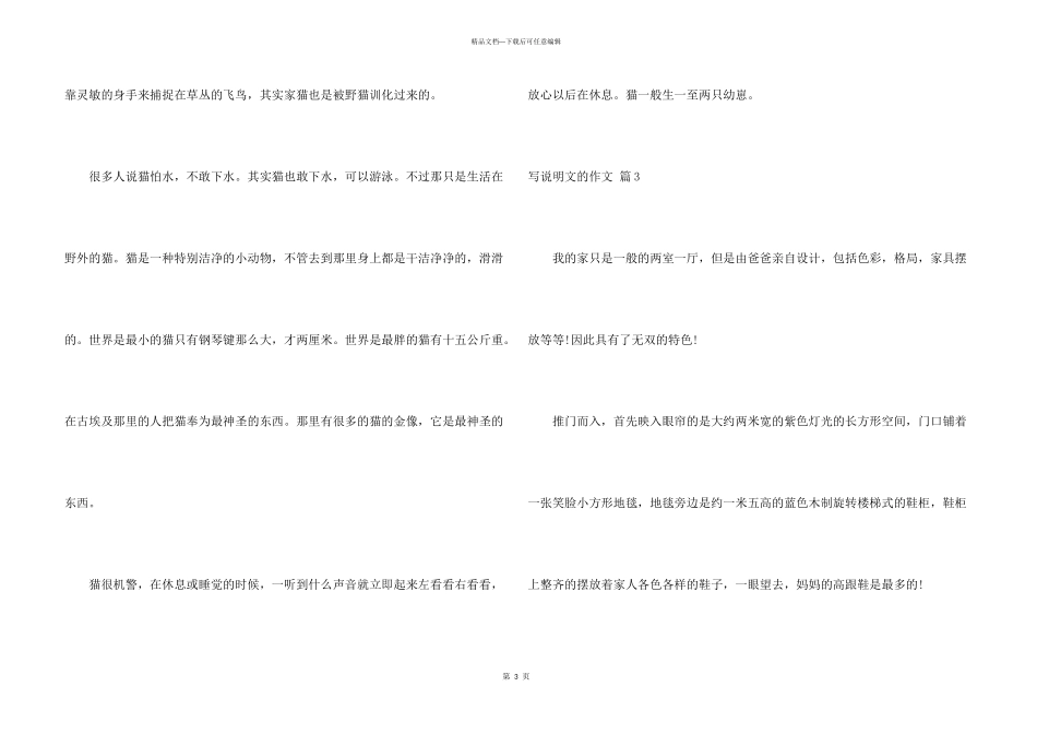 有关写说明文的7篇_第3页