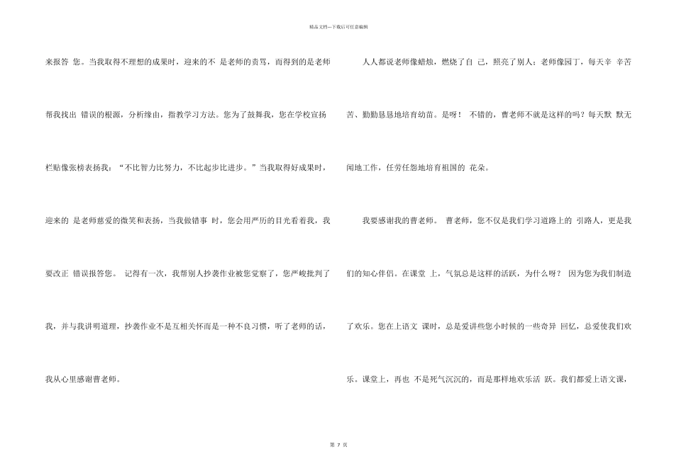 有关写给老师感谢信合集六篇_第2页