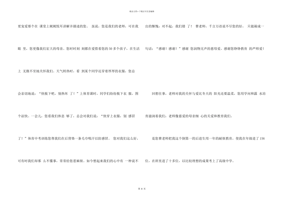 有关写给老师感谢信合集六篇_第3页