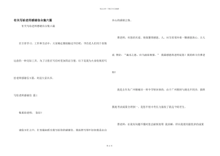 有关写给老师感谢信合集六篇