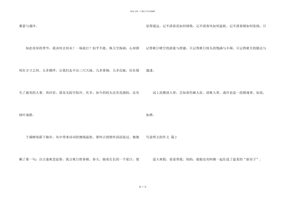 有关写说明文的9篇_第2页