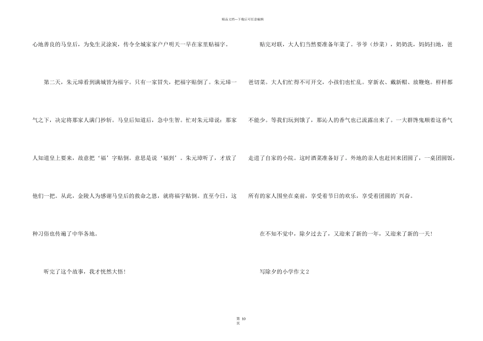 有关写除夕的小学10篇_第2页