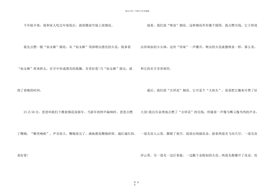 有关写除夕的小学10篇_第3页