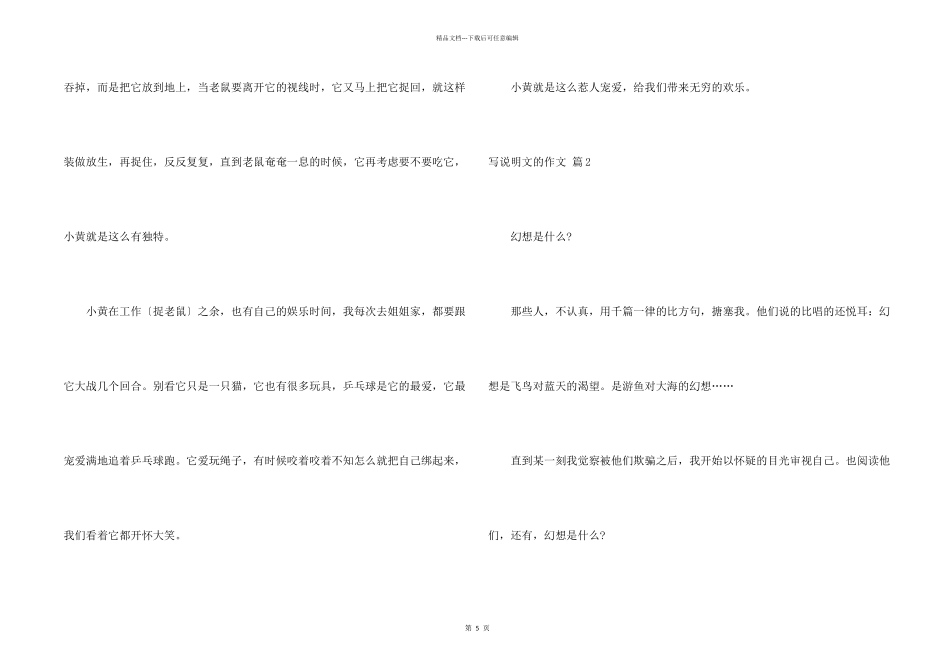 有关写说明文的六篇_第2页