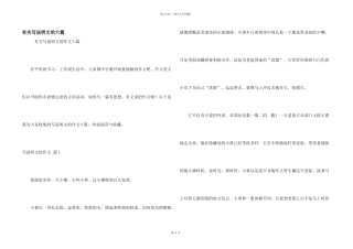 有关写说明文的六篇