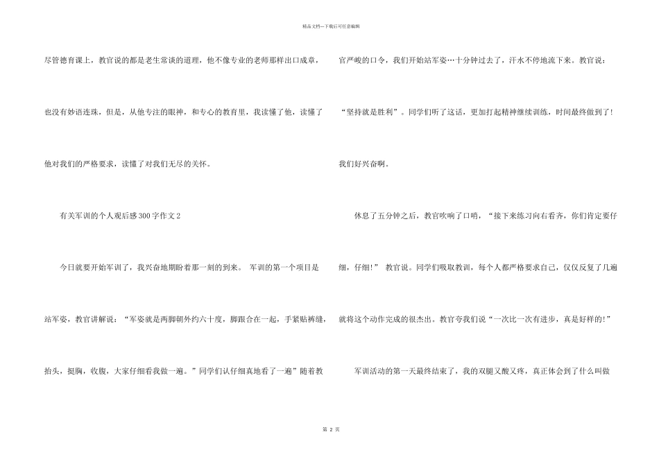 有关军训的个人观后感300字_第2页