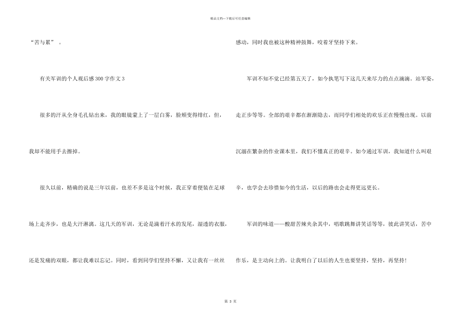 有关军训的个人观后感300字_第3页