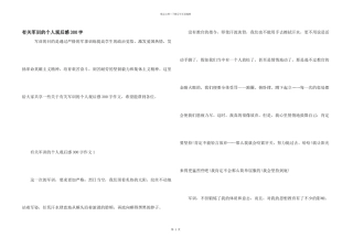有关军训的个人观后感300字