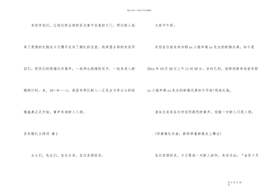 有关农村婚礼主持词汇编七篇_第2页