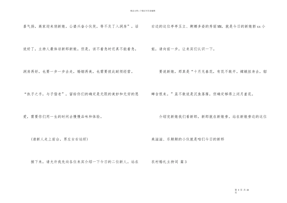 有关农村婚礼主持词汇编七篇_第3页