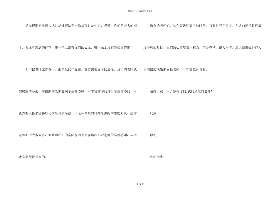 有关写给老师的感谢信集合六篇_第2页
