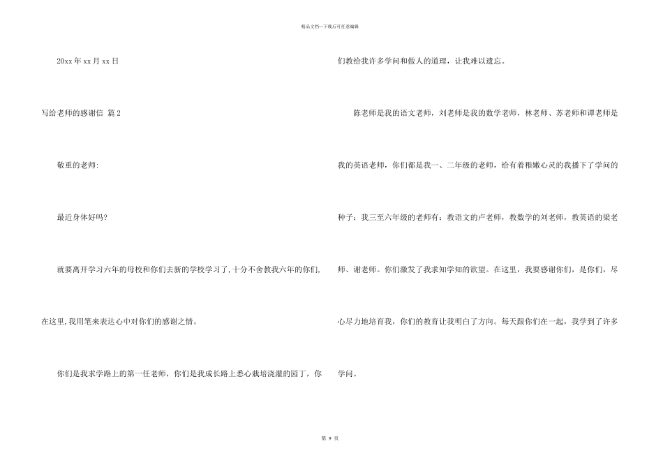 有关写给老师的感谢信集合六篇_第3页