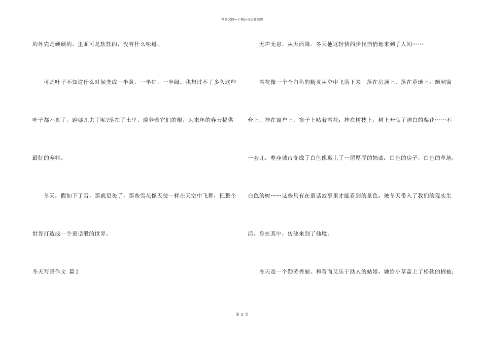 有关冬天写景锦集5篇_第2页