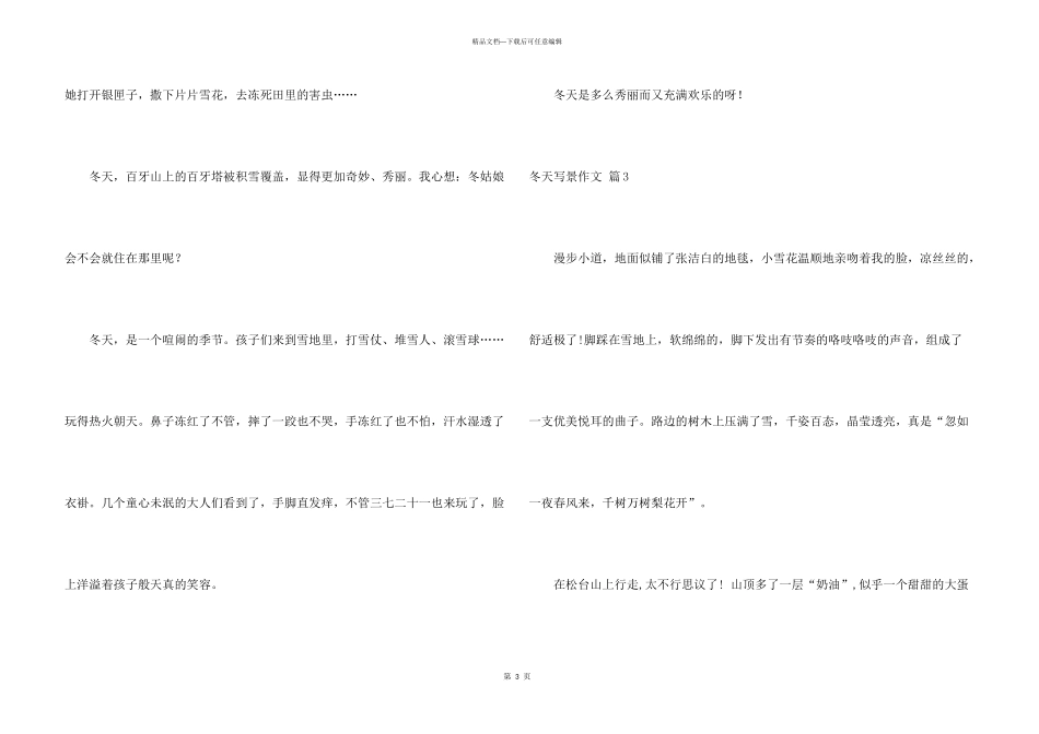 有关冬天写景锦集5篇_第3页