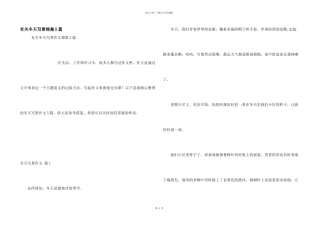 有关冬天写景锦集5篇