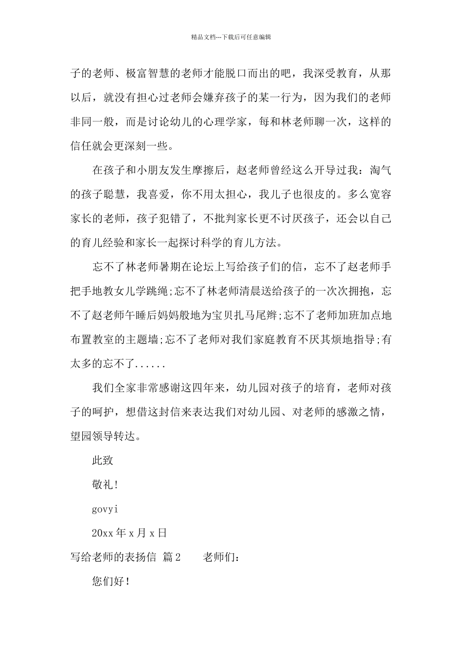 有关写给老师的表扬信4篇_第2页