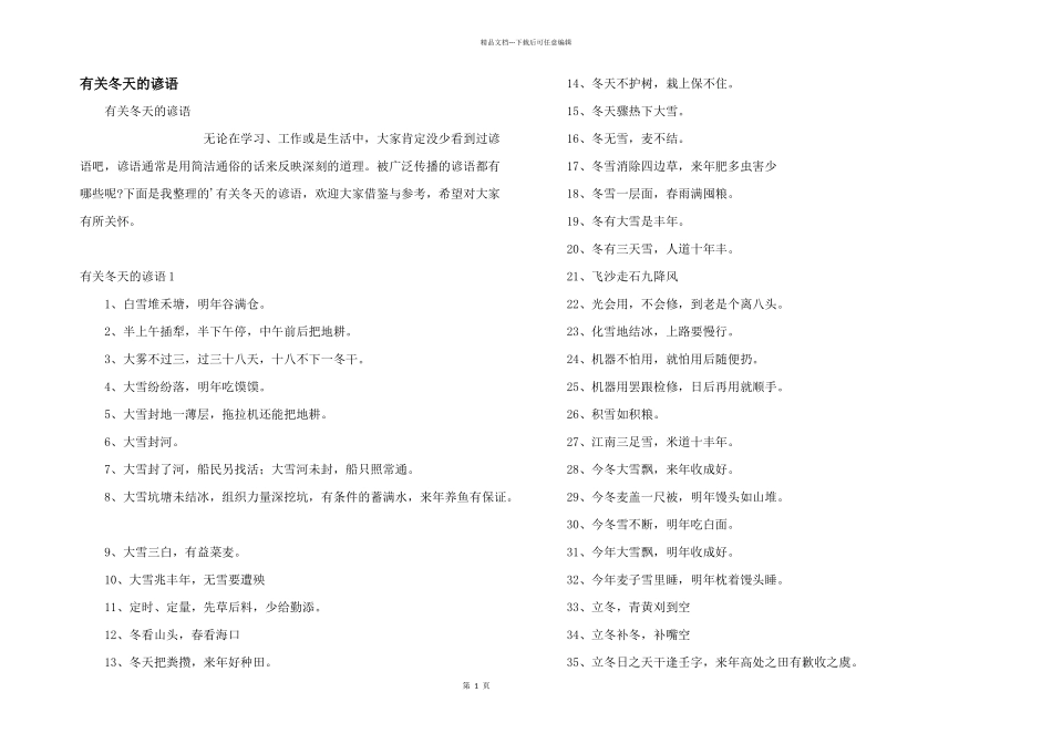 有关冬天的谚语_第1页