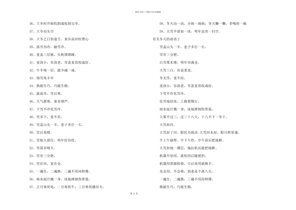 有关冬天的谚语_第2页
