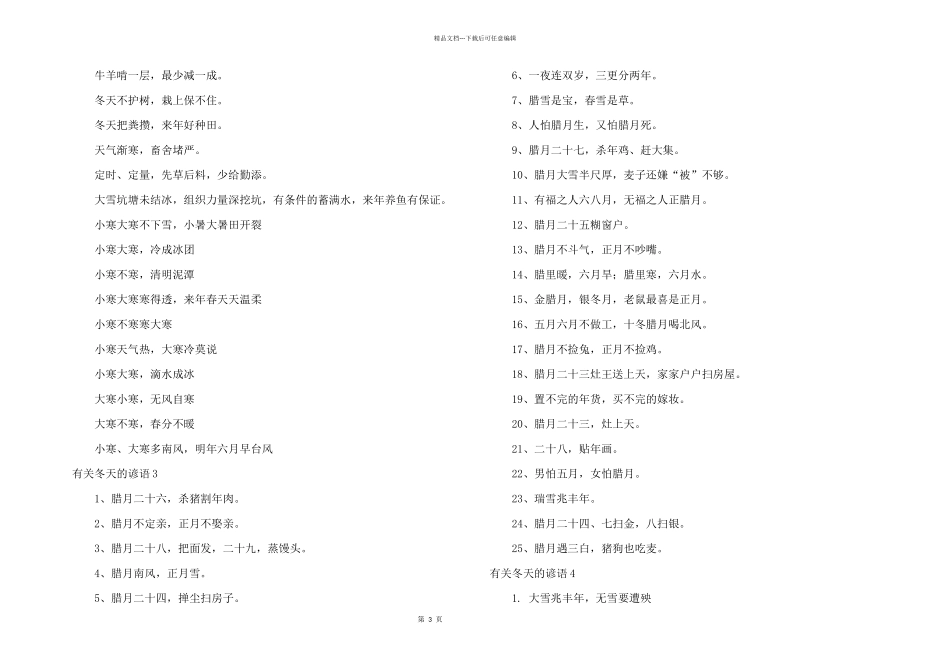 有关冬天的谚语_第3页