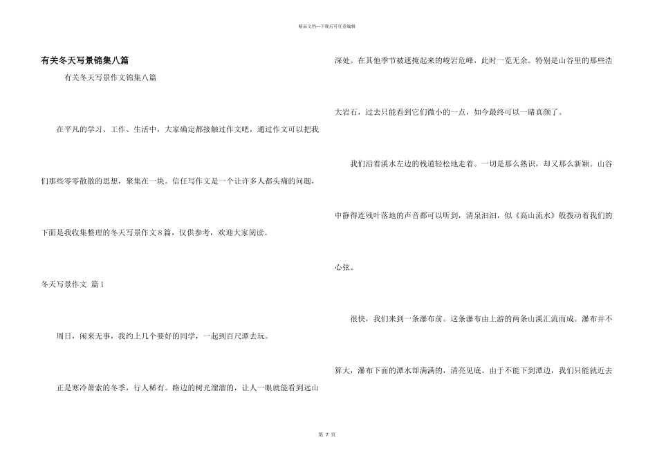 有关冬天写景锦集八篇_第1页