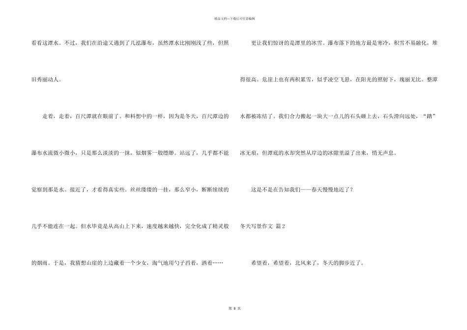有关冬天写景锦集八篇_第2页