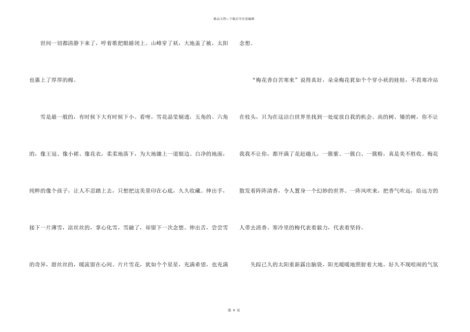 有关冬天写景锦集八篇_第3页