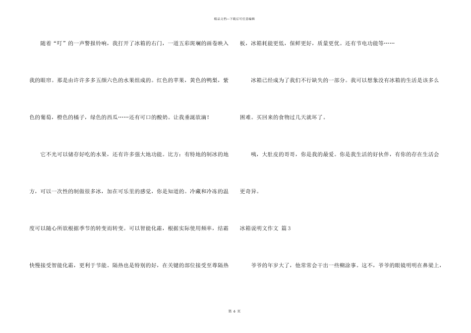 有关冰箱说明文合集六篇_第3页