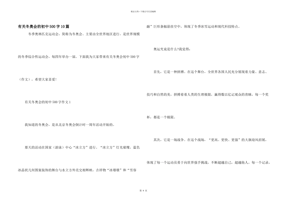 有关冬奥会的初中500字10篇_第1页