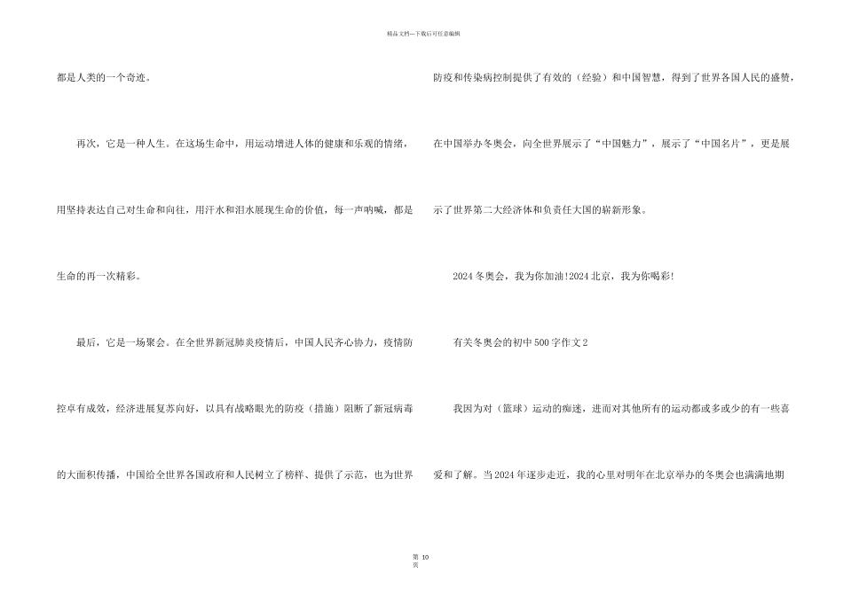 有关冬奥会的初中500字10篇_第2页