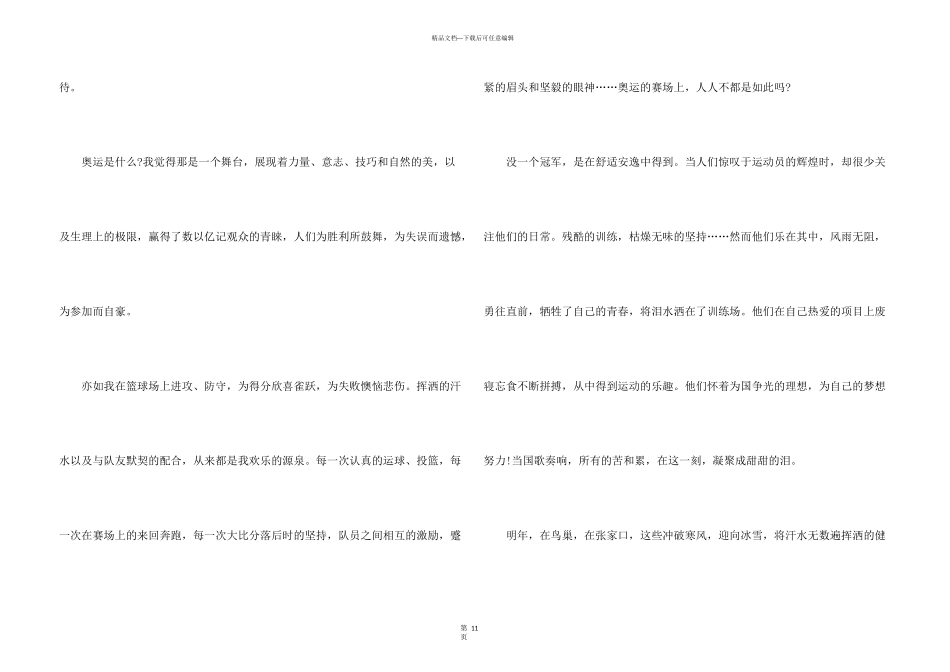 有关冬奥会的初中500字10篇_第3页