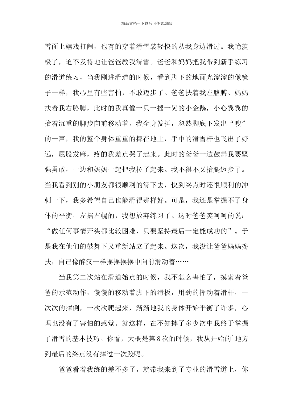 有关冬奥会的国旗下讲话稿5篇_第3页