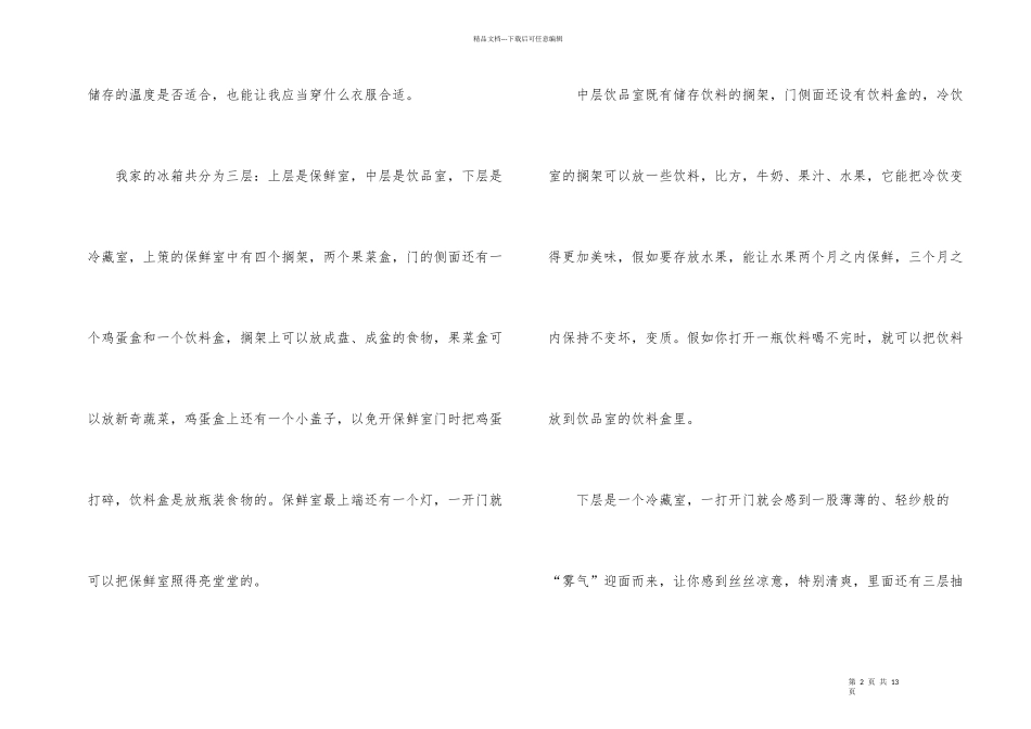 有关冰箱说明文合集8篇_第2页
