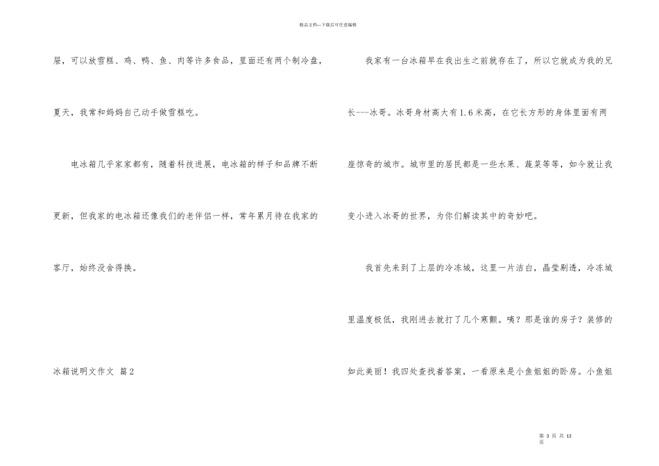 有关冰箱说明文合集8篇_第3页
