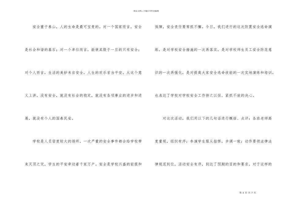 有关减灾自救的演讲稿（3篇）_第2页