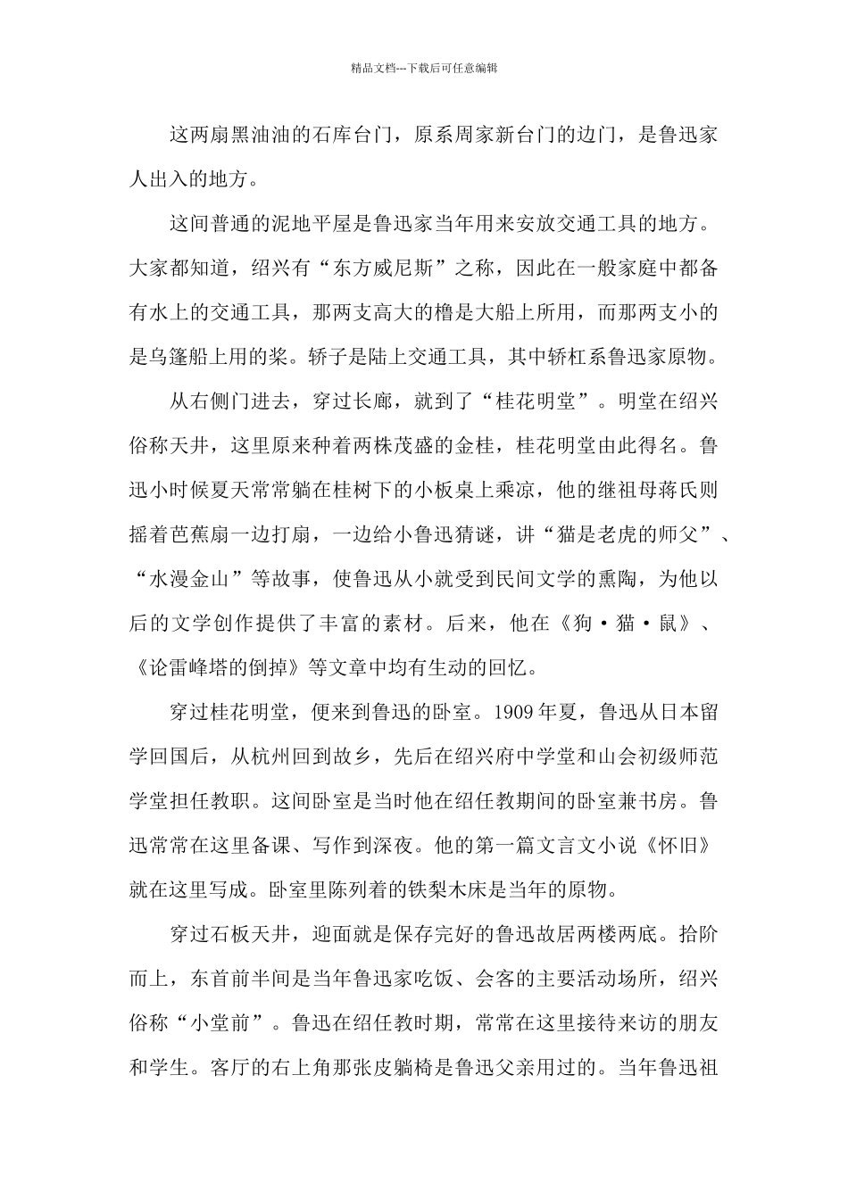 有关写鲁迅故里导游词_第3页