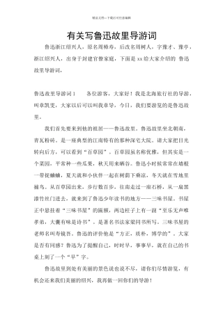 有关写鲁迅故里导游词