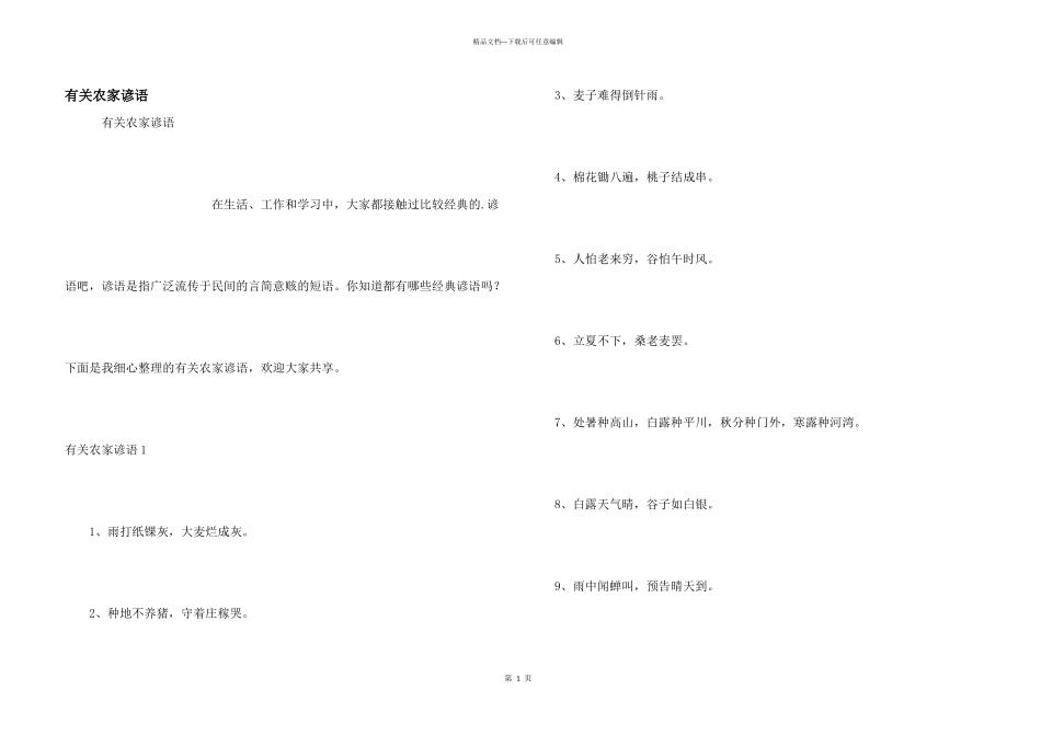 有关农家谚语_第1页